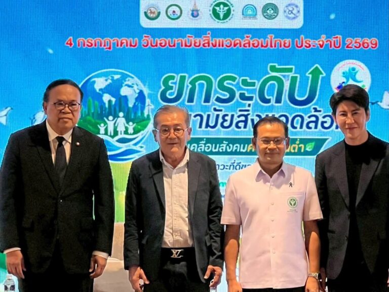 “ยกระดับอนามัยสิ่งแวดล้อม ขับเคลื่อนสังคมคาร์บอนต่ำ เพื่อสุขภาวะที่ดีของทุกคน”