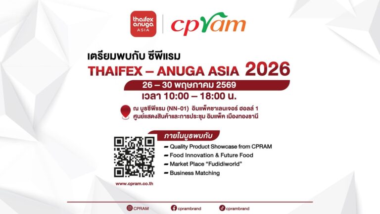 ซีพีแรม ปักหมุดบนเดสทิเนชันแพลตฟอร์มใหม่ เปิดประสบการณ์ Ready to Eat – Fine Dining บน Digital Market Place “Fudidiworld”