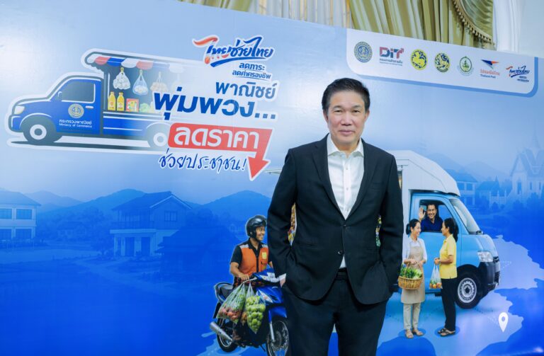 SPC ร่วมเปิดกิจกรรม “ไทยช่วยไทย ลดภาระค่าครองชีพ” หนุนกระจายสินค้าอุปโภคบริโภคราคาพิเศษ ผ่านรถพุ่มพวง 3,800 คัน ทั่วประเทศ