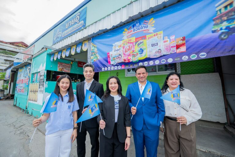 ยูนิลีเวอร์ สานต่อแคมเปญ “ยูนิลีเวอร์ ลดช่วยไทย เฟส 2” สนองนโยบายกรมพัฒนาธุรกิจการค้า ลดภาระค่าครองชีพทั่วประเทศ
