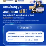 วิริยะประกันภัย จัดอบรมใบขับขี่รอบภูมิภาค รุ่นที่ 165 จังหวัดนครนายก