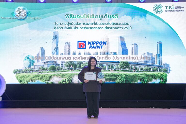 “นิปปอนเพนต์” พิสูจน์พันธกิจองค์กรสีเพื่อโลกยั่งยืนอีกครั้ง เข้ารับโล่เชิดชูเกียรติธุรกิจที่ได้รับรอง “ฉลากเขียว” ยาวนานกว่า 25 ปี พร้อมรับเกียรติบัตรฉลากเขียวประจำปี 2569 จากสถาบันสิ่งแวดล้อมไทย (TEI)