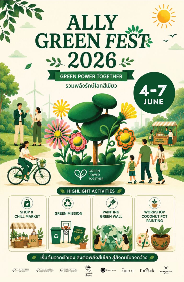 ALLY ชวนคนทุกเจเนอเรชันร่วมส่งต่อพลังสีเขียว กับงาน “ALLY GREEN FEST 2026” ภายใต้แนวคิด “GREEN POWER TOGETHER”