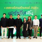 CEA ประกาศความพร้อมจัด “เทศกาลอีสานสร้างสรรค์ 2569” ตอกย้ำ “อีสาน” ภูมิภาคแห่ง “โอกาส – ความหวัง – อนาคต” สร้างมูลค่าทางเศรษฐกิจรวมกว่า 2,000 ล้านบาท ยกระดับอีสานสู่โอกาสทางเศรษฐกิจระดับโลก