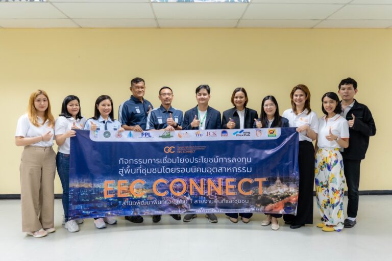 สกพอ. ดึง นิคมอุตสาหกรรม – ชุมชน เดินหน้า “EEC Connect” พร้อมเชื่อมโยงประโยชน์การลงทุน สู่ชุมชนอย่างยั่งยืน