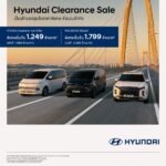 ฮุนได อัดแคมเปญ “Hyundai Clearance Sales” ราคาพิเศษ จำนวนจำกัด เฉพาะ STARIA – PALISADE สู้ราคาน้ำมันดีด รองรับ B20 จองและรับรถตั้งแต่วันนี้ – 30 มิถุนายน 2569 เท่านั้น
