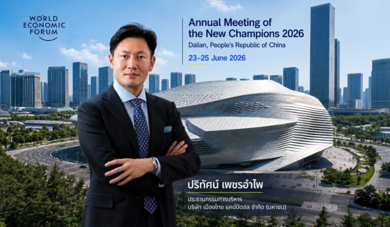 MTC ร่วมเวที World Economic Forum 2026 ที่จีน ศึกษานวัตกรรม–ต่อยอดองค์กรสู่มาตรฐานสากล