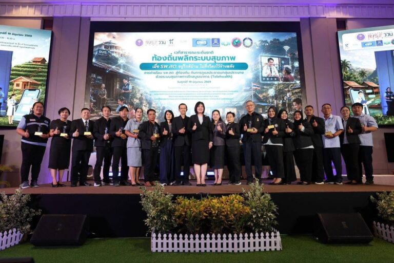 สช. จับมือภาคีเครือข่าย พลิกโฉมระบบสุขภาพท้องถิ่น ชู “Telehealth” เชื่อมโยง รพ.สต. ถึงบ้าน ลดความเหลื่อมล้ำ ไม่ทิ้งใครไว้ข้างหลัง
