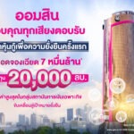 ออมสิน สร้างปรากฏการณ์! ออกหุ้นกู้เพื่อความยั่งยืนครั้งแรก ยอดจองเฉียด 7 หมื่นล้าน มูลค่าสูงสุดในกลุ่มสถาบันการเงินเฉพาะกิจ ระดมทุน 20,000 ลบ. ขับเคลื่อนสู่เป้าหมายยั่งยืน