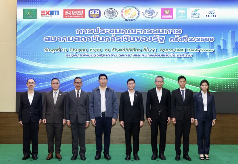 ออมสิน ร่วมประชุมคณะกรรมการสมาคมสถาบันการเงินของรัฐ ครั้งที่ 2/2569