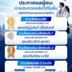 คลัง – ธปท. ประกาศผล 5 สุดยอดเยาวชน ประชันไอเดียยกระดับเศรษฐกิจโลกยุคใหม่ ต้อนรับ 2026 IMF–World Bank Group Annual Meetings