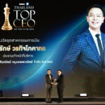 ดร.รักษ์ คว้ารางวัล “THAILAND TOP CEO OF THE YEAR 2026” ตอกย้ำผู้นำองค์กรขับเคลื่อนธุรกิจด้วยนวัตกรรมและเทคโนโลยี