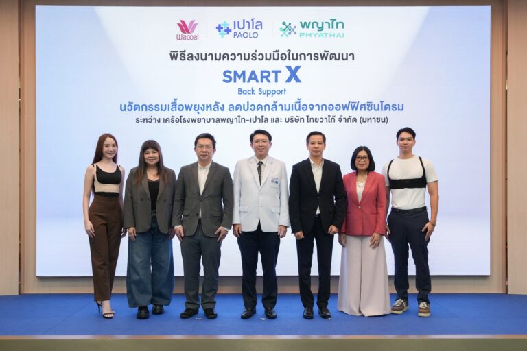 วาโก้ จับมือ เครือโรงพยาบาลพญาไท-เปาโล เปิดตัว “SMART X” Back Support นวัตกรรมเสื้อพยุงหลัง ลดปวดกล้ามเนื้อ รับมือออฟฟิศซินโดรม