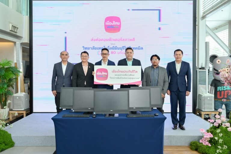 เมืองไทยประกันชีวิต ส่งต่อคอมพิวเตอร์สภาพดี ผ่านโครงการ “เมืองไทยส่งความสุขสู่เยาวชน” ให้แก่วิทยาลัยเทคโนโลยีมีนบุรีโปลีเทคนิค และวิทยาลัยเทคนิคยโสธร