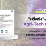 บริษัท ศรีตรังแอโกรอินดัสทรี จำกัด (มหาชน) เดินหน้าขับเคลื่อนองค์กรสู่ยุคดิจิทัลอย่างเต็มรูปแบบ