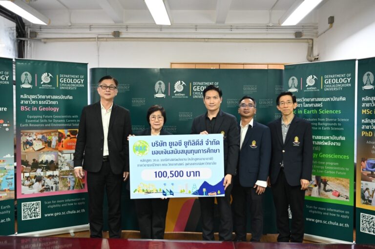 UAC Utilities มอบทุนการศึกษา หนุนหลักสูตรธรณีศาสตร์พลังงาน คณะวิทยาศาสตร์ จุฬาลงกรณ์มหาวิทยาลัย ยกระดับบุคลากรปิโตรเลียมระดับสากล