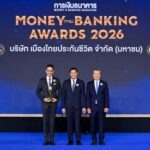 เมืองไทยประกันชีวิต คว้ารางวัลเกียรติยศ “บริษัทยอดเยี่ยมด้านประกันชีวิตแห่งปี 2569” จากงาน Money & Banking Awards 2026 สะท้อนความเชื่อมั่นและความไว้วางใจจากผู้บริโภคทั่วประเทศ