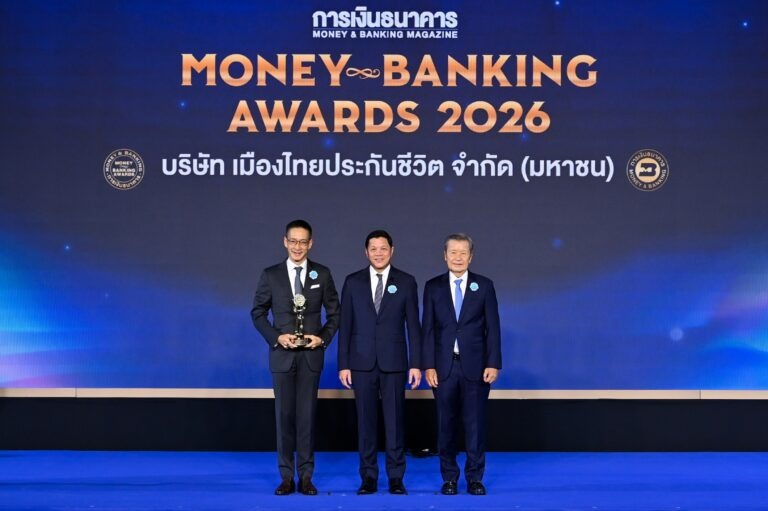 เมืองไทยประกันชีวิต คว้ารางวัลเกียรติยศ “บริษัทยอดเยี่ยมด้านประกันชีวิตแห่งปี 2569” จากงาน Money & Banking Awards 2026 สะท้อนความเชื่อมั่นและความไว้วางใจจากผู้บริโภคทั่วประเทศ