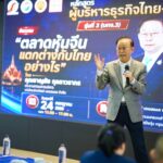 สมาคมผู้สื่อข่าวไทย-จีน เชิญ บล.เอเอสแอล (ASL) บรรยายพิเศษให้ บทจ.3 เปิดประเด็น “ตลาดหุ้นจีนแตกต่างกับไทยอย่างไร”