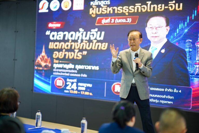 สมาคมผู้สื่อข่าวไทย-จีน เชิญ บล.เอเอสแอล (ASL) บรรยายพิเศษให้ บทจ.3 เปิดประเด็น “ตลาดหุ้นจีนแตกต่างกับไทยอย่างไร”