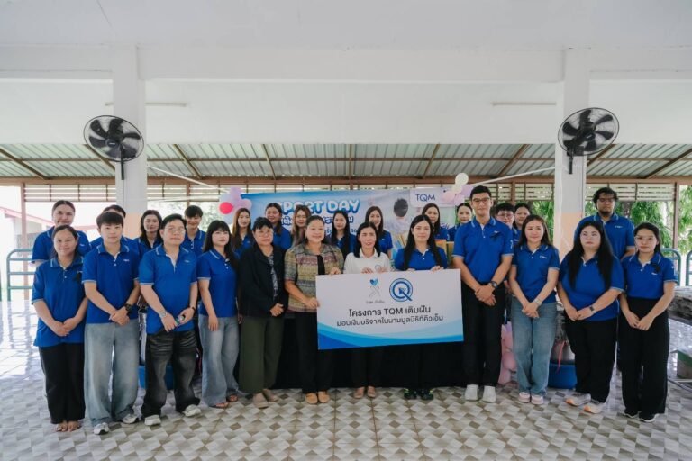 มูลนิธิทีคิวเอ็ม เดินหน้าสานต่อโครงการ “TQM เติมฝัน” ส่งต่อรอยยิ้มและความสุขให้น้อง ๆ จังหวัดสิงห์บุรีและจังหวัดหนองคาย