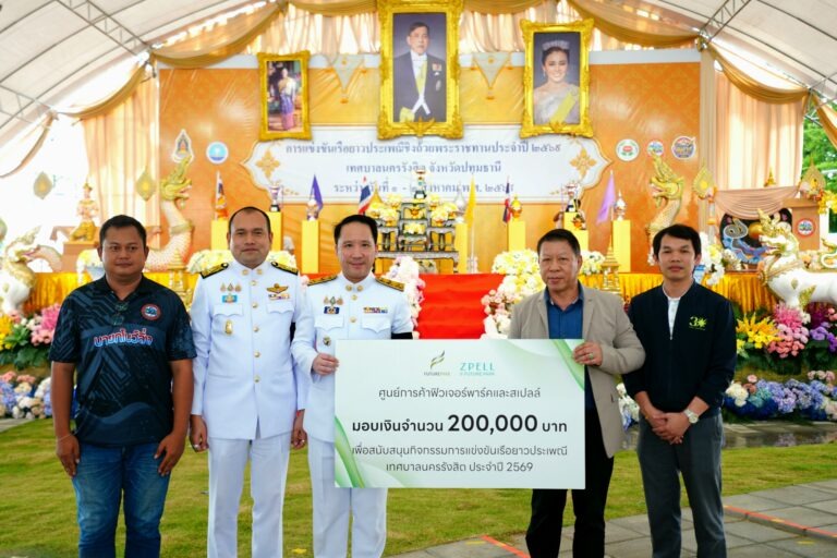 ฟิวเจอร์พาร์คและสเปลล์ สนับสนุนการแข่งขันเรือยาวประเพณี เทศบาลนครรังสิต ประจำปี 2569