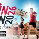 AIA+ พลัสชีวิตดี ๆ ทั่วไทย ชวนเปิดวาร์ปซิตี้รัน “AIA+ FUN RUN 2026” เตรียมรองเท้าวิ่งให้พร้อม แล้วมาวิ่ง ฟิน กินเที่ยว… 4 จังหวัด 4 ภาค ทั่วไทย!