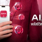 AIA+ เปิดตัวภาพยนตร์โฆษณา ชูแท็กไลน์ “AIA+ พลัสชีวิตดี ๆ ให้คุณ” เพราะชีวิตมีเรื่องให้จัดการเยอะ แต่แอป “AIA+” พลัสให้ทุกอย่างง่ายขึ้น! สื่อสารกับคนทุกเจนผ่านคอนเทนต์สนุก เข้าใจง่าย เชื่อมโยงไลฟ์สไตล์ยุคดิจิทัล