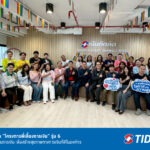 TIDLOR เดินหน้า “โครงการพี่เลี้ยงการเงิน” รุ่น 6 ติวเข้มทักษะวางแผนการเงิน เพื่อสร้างสุขภาพทางการเงินที่ดีในองค์กร