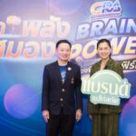 โรงพยาบาลจุฬาภรณ์ ราชวิทยาลัยจุฬาภรณ์ จัดกิจกรรม “CRA BRAIN POWER สมองฟิต ชีวิตเฟิร์ม”เนื่องในวันสมองโลก ยใส่ใจสุขภาพสมองในทุกช่วงวัย