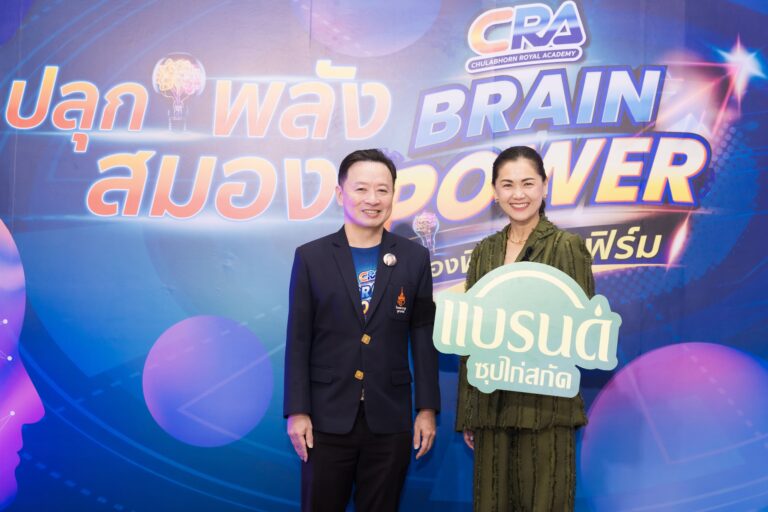 โรงพยาบาลจุฬาภรณ์ ราชวิทยาลัยจุฬาภรณ์ จัดกิจกรรม “CRA BRAIN POWER สมองฟิต ชีวิตเฟิร์ม”เนื่องในวันสมองโลก ยใส่ใจสุขภาพสมองในทุกช่วงวัย