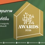 บ้านและสวน ครบรอบ 50 ปี ขยายการมอบรางวัล “บ้านและสวน Awards 2026” สู่แบรนด์ ผลิตภัณฑ์ และบริการ เชิญชวนผู้ประกอบการทั่วประเทศส่งผลงานเข้ารับการพิจารณา