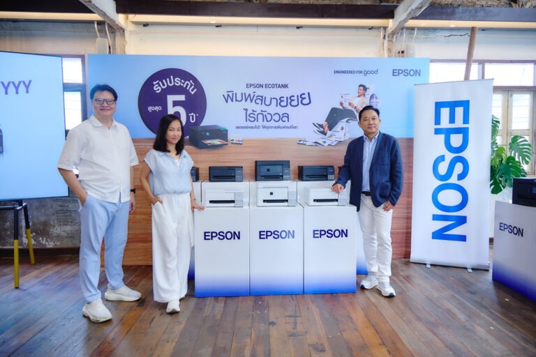 เอปสันยกระดับตลาดเครื่องพิมพ์ ชูรับประกัน 5 ปีนานกว่าใคร พร้อมเปิดตัว EcoTank เจนใหม่รับดีมานด์โฮมยูสและออฟฟิศขนาดเล็ก