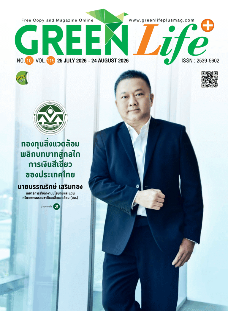 Green Life Plus Issue 119: July 2026 E-Book