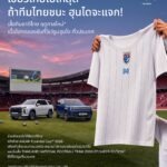 ฮุนไดชวนคนไทยเชียร์ “ช้างศึก” ศึก ASEAN Hyundai Cup™ 2026 พร้อมรับเสื้อทีมชาติไทยฤดูกาลใหม่ เมื่อไทยคว้าชัยเกมเหย้า