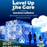 อลิอันซ์ อยุธยา ชวนสัมผัส “Level Up the Care by Allianz Ayudhya” นิทรรศการยกระดับความเป็นห่วง ในงาน Hug HeartYai 2026