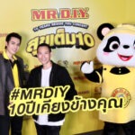 มิสเตอร์. ดี.ไอ.วาย. ฉลองครบรอบ 10 ปี จัดคอนเสิร์ตใหญ่ “MR. D.I.Y. 10 Years Beside You Concert: สุขเต็ม 10” ส่งมอบคำขอบคุณและความสุขแก่ลูกค้าทั่วประเทศที่เติบโตเคียงข้างแบรนด์