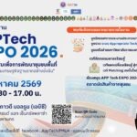 APPTech EXPO 2026 เทคโนโลยีที่เหมาะสมเพื่อการพัฒนาชุมชน