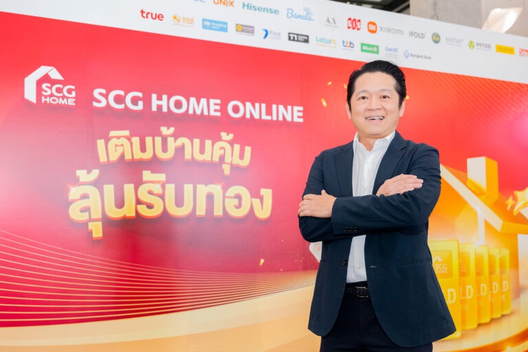 SCG HOME Online ชูกลยุทธ์ O2O Ecosystem ยกระดับอีคอมเมิร์สเรื่องบ้าน เปิดแคมเปญใหญ่ “เติมบ้านคุ้ม ลุ้นรับทอง” คืนกำไรลูกค้าระหว่างเดือน ก.ค.- พ.ย. 69