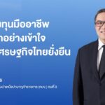 “ศรพล ตุลยะเสถียร” เลขาธิการ กบข. คนที่ 8 เข้ารับตำแหน่งอย่างเป็นทางการ