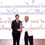 ผู้ว่าการธนาคารแห่งประเทศไทยรับรางวัลบุคคลดีเด่นด้านการต่อต้านการทุจริต จากมูลนิธิต่อต้านการทุจริต