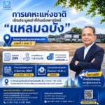 การเคหะแห่งชาติเปิดประมูลเช่าที่ดินเชิงพาณิชย์ “แหลมฉบัง”
