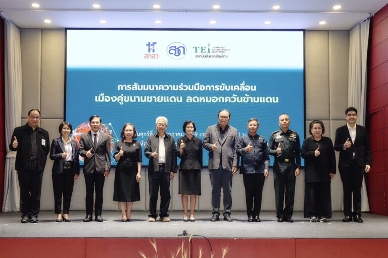 TEI ร่วมกับ ARDA และภาคี จัดสัมมนาเผยแพร่ผลการขับเคลื่อนความร่วมมือ “เมืองคู่ขนานชายแดน” ยกระดับการจัดการหมอกควันข้ามแดนสู่ความยั่งยืน