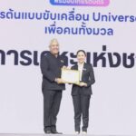 การเคหะแห่งชาติรับมอบเกียรติบัตรองค์กรต้นแบบขับเคลื่อน Universal Design เพื่อคนทั้งมวล