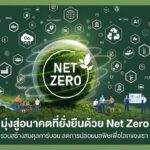 ให้โลกเราสวย พวกเรามาช่วยกัน