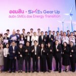 ออมสิน หนุน SMEs ปรับตัวรับการเปลี่ยนผ่านด้านพลังงาน – Energy Transition จัด SMEs Gear Up ปี 2 ติดปีกผู้ประกอบการก้าวทันกติกาโลกธุรกิจยุคใหม่