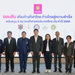 ออมสิน เดินหน้าหนุนกีฬาไทย มอบ 20 ล้านบาท เสริม 5 สมาคม ปั้นนักกีฬาสู่เวทีโลก