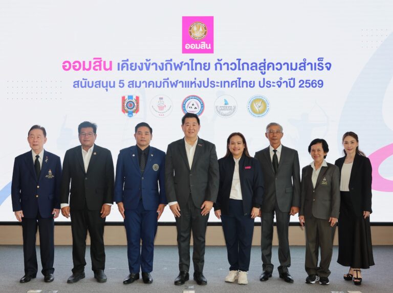 ออมสิน เดินหน้าหนุนกีฬาไทย มอบ 20 ล้านบาท เสริม 5 สมาคม ปั้นนักกีฬาสู่เวทีโลก