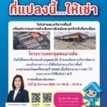 การเคหะฯ ชวนเอกชนเช่าที่ดินโครงการเคหะชุมชนบางชัน ประกอบการค้าเชิงพาณิชย์