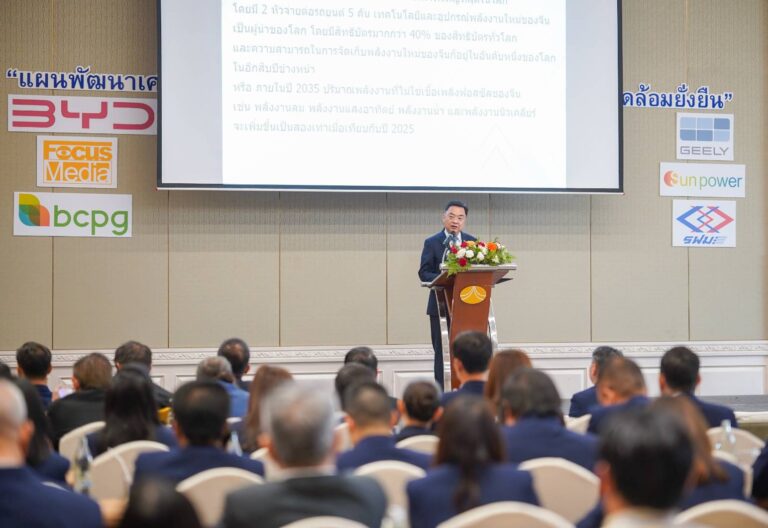 จีน-ไทย จัดสัมมนา แผนพัฒนาเศรษฐกิจของจีน กับความหวังพลังงานใหม่ เพื่อสิ่งแวดล้อมยั่งยืน